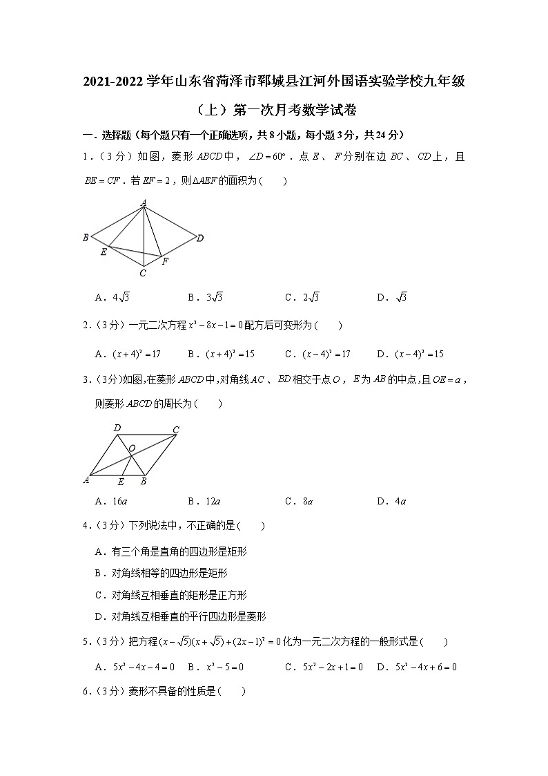 山东省菏泽市郓城县江河外国语实验学校2021--2022学年九年级上学期第一次月考数学试卷(含答案)第1页