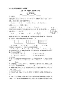 苏科版七年级上册3.1 字母表示数精练