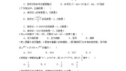 初中数学苏科版七年级上册3.3 代数式的值同步达标检测题