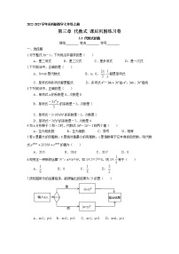 初中数学苏科版七年级上册3.3 代数式的值同步达标检测题