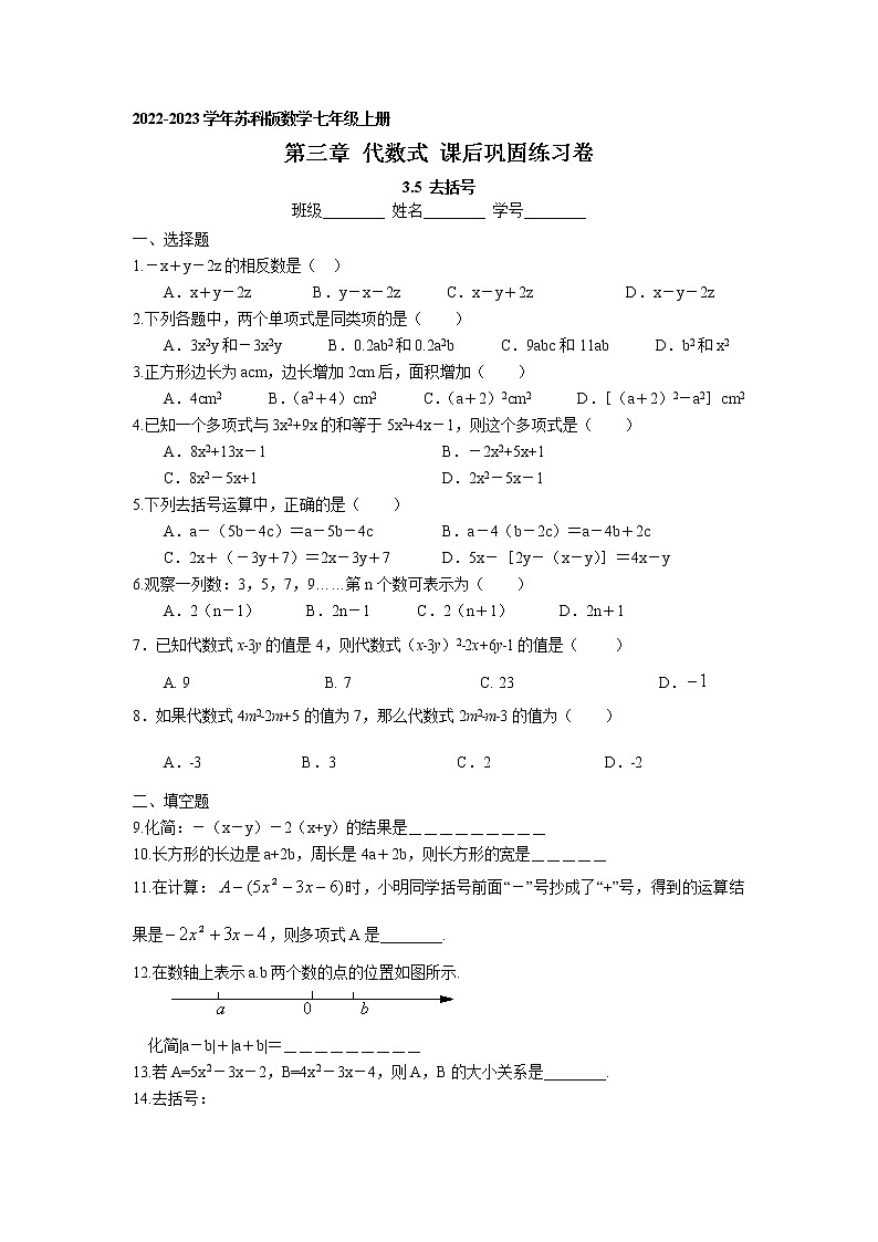 3.5 去括号 课后巩固练习卷 2022-2023学年苏科版数学七年级上册01