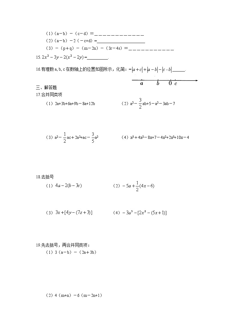 3.5 去括号 课后巩固练习卷 2022-2023学年苏科版数学七年级上册02