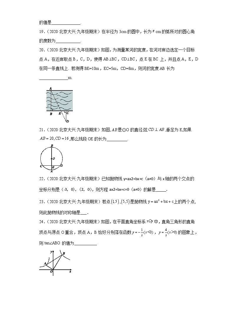 北京市大兴区3年(2020-2022)九年级数学上学期期末试题汇编-02填空题第3页