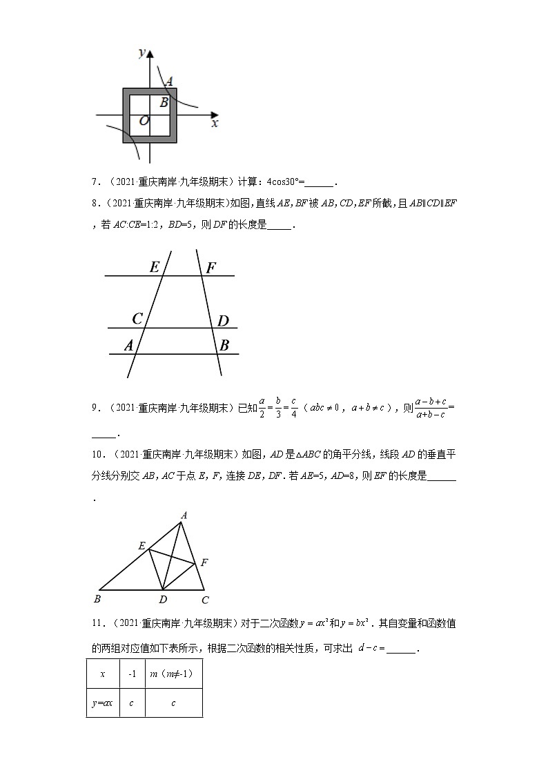重庆市南岸区3年(2020-2022)九年级数学上学期期末试题汇编-02填空题第2页