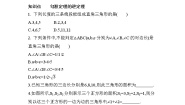 初中数学北京课改版八年级上册12.12 勾股定理的逆定理课后作业题