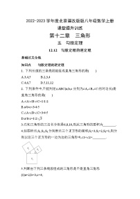 初中数学北京课改版八年级上册12.12 勾股定理的逆定理课后作业题