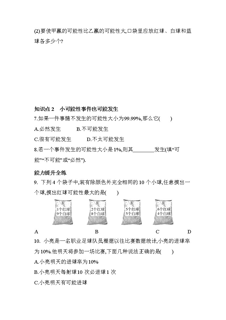 13.2随机事件发生的可能性课堂提升训练 2022-2023学年京改版八年级数学上册(含答案)03