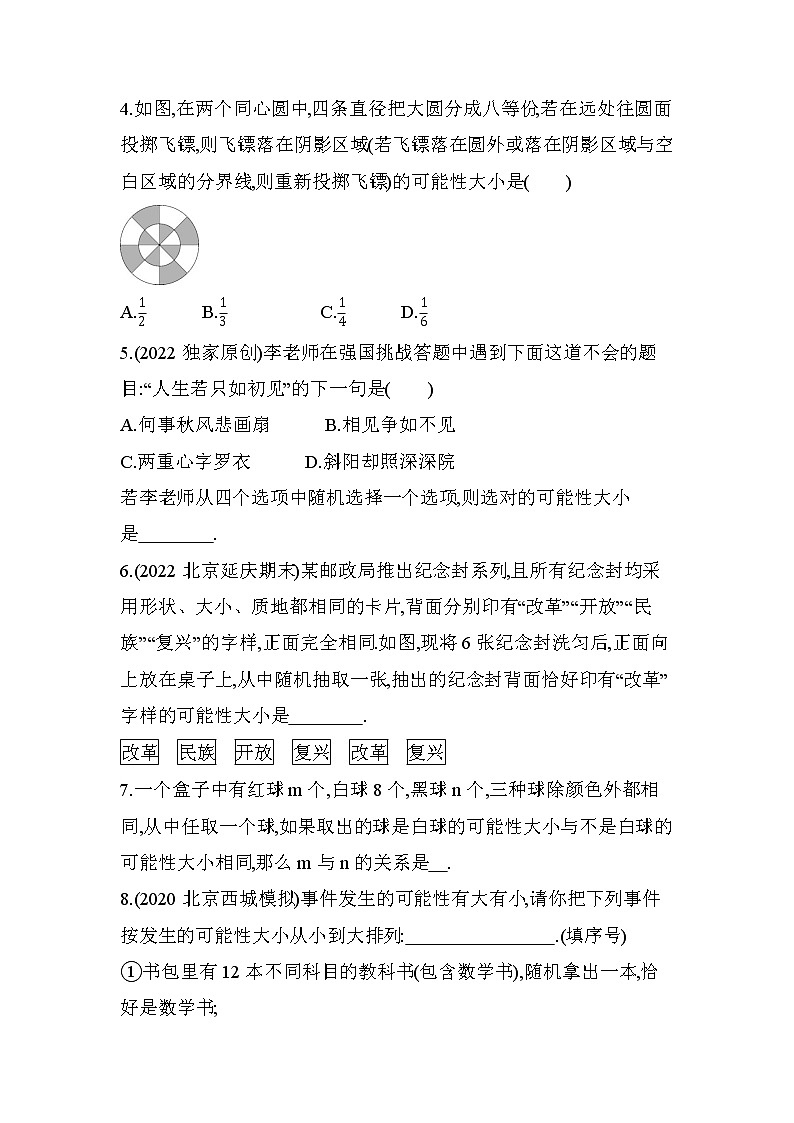 13.3 求简单随机事件发生的可能性的大小 课堂提升训练 2022-2023学年京改版八年级数学上册(含答案)第2页