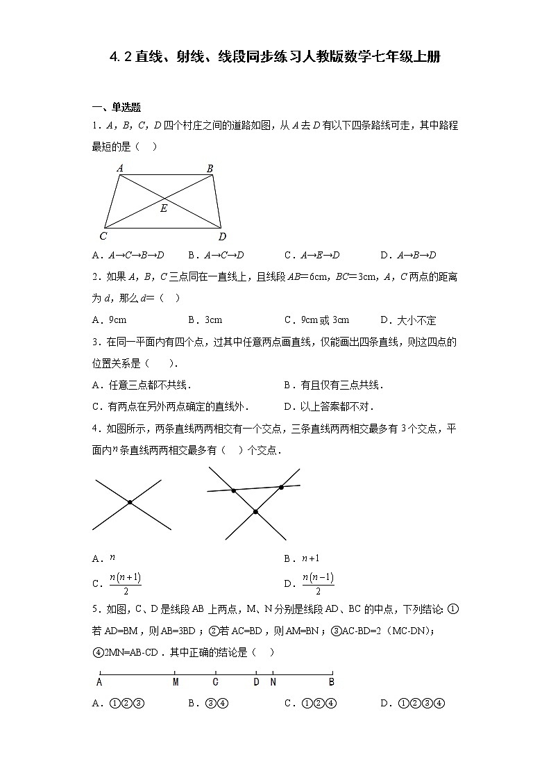 4.2直线、射线、线段同步练习人教版数学七年级上册第1页