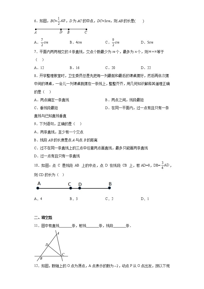 4.2直线、射线、线段同步练习人教版数学七年级上册第2页
