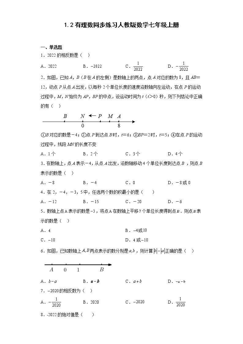 1.2有理数同步练习人教版数学七年级上册01