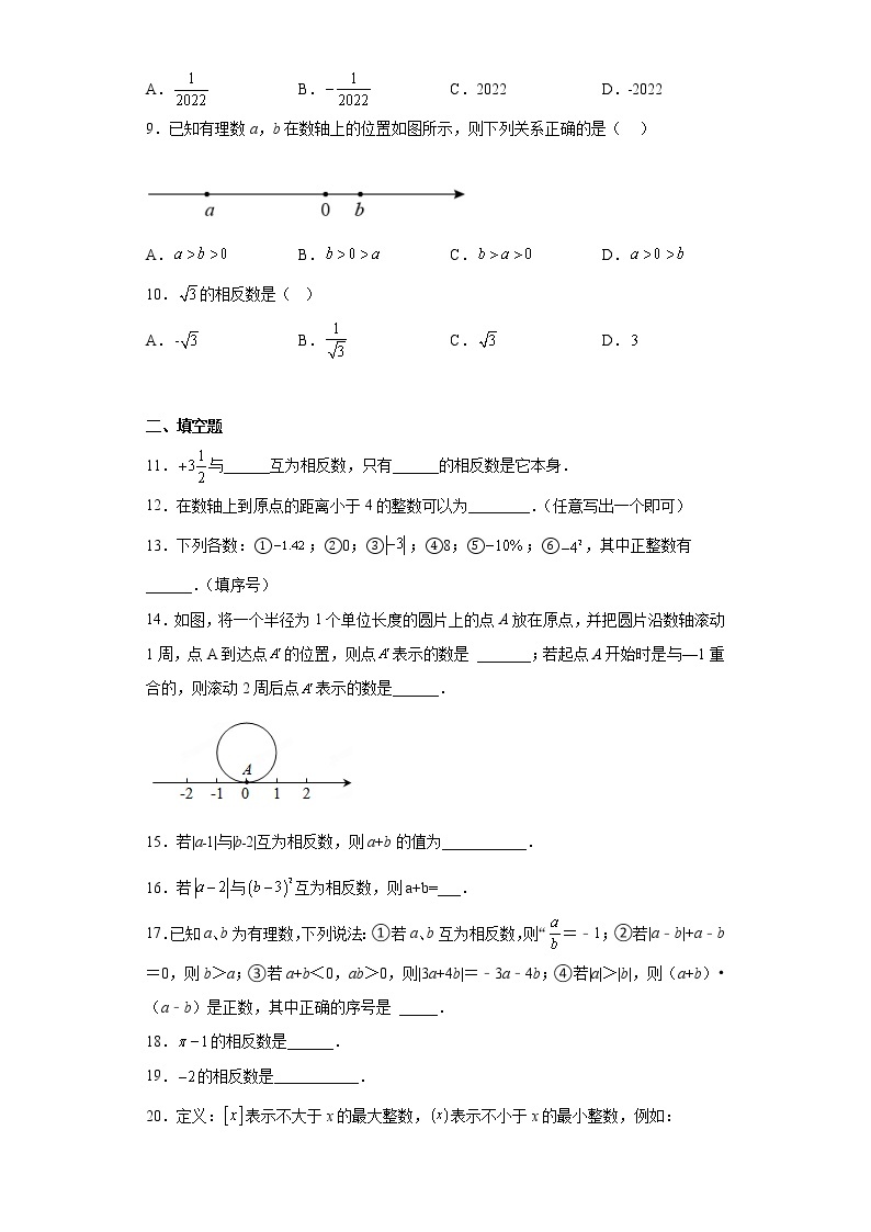 1.2有理数同步练习人教版数学七年级上册02