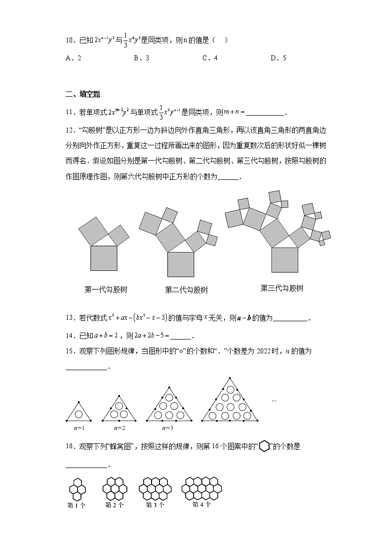 2.2整式的加减同步练习人教版数学七年级上册第2页