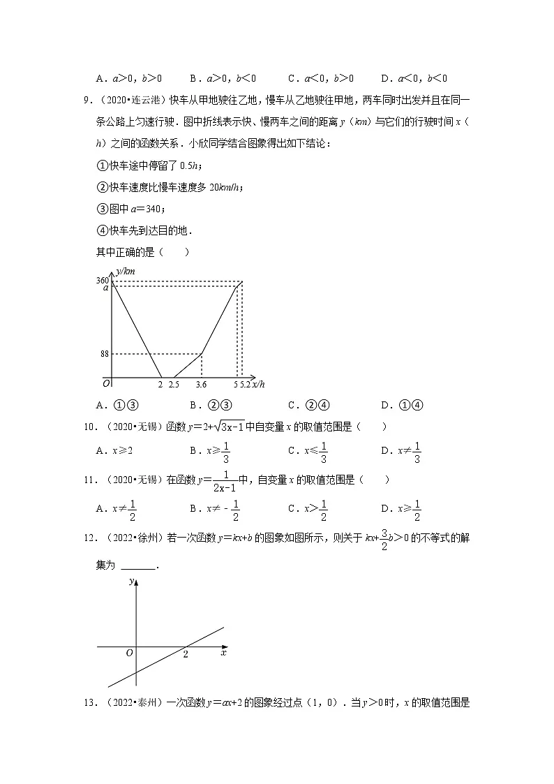 2022-2023八年级数学上学期期末复习培优练习-第6章+一次函数 选择、填空题(江苏中考)第3页