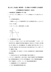 第22章二次函数（解答题）-【人教版-中考真题】九年级数学上学期期末复习培优练习（贵州）