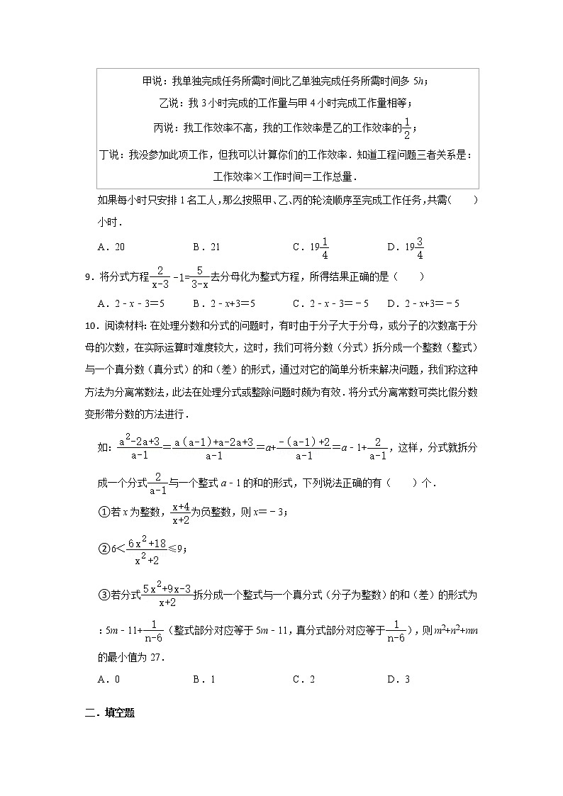 第15章 分式 精选习题 2022-2023学年人教版八年级数学上册(含答案)第2页
