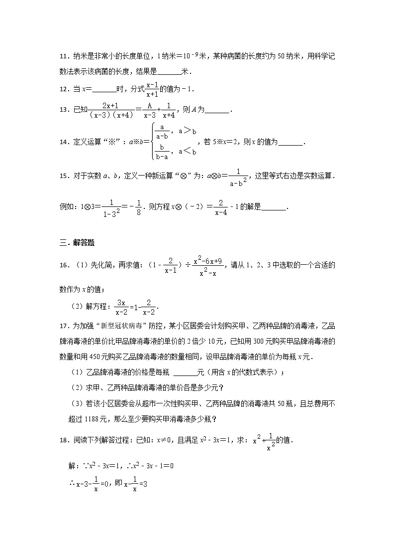 第15章 分式 精选习题 2022-2023学年人教版八年级数学上册(含答案)第3页