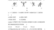 北京课改版八年级上册第十二章 三角形综合与测试习题