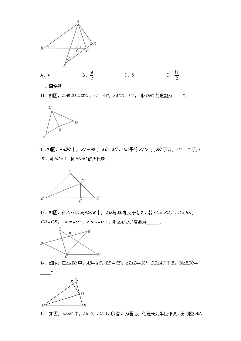 第十二章全等三角形  同步测试卷   2022-2023学年人教版八年级数学上册(含答案)03