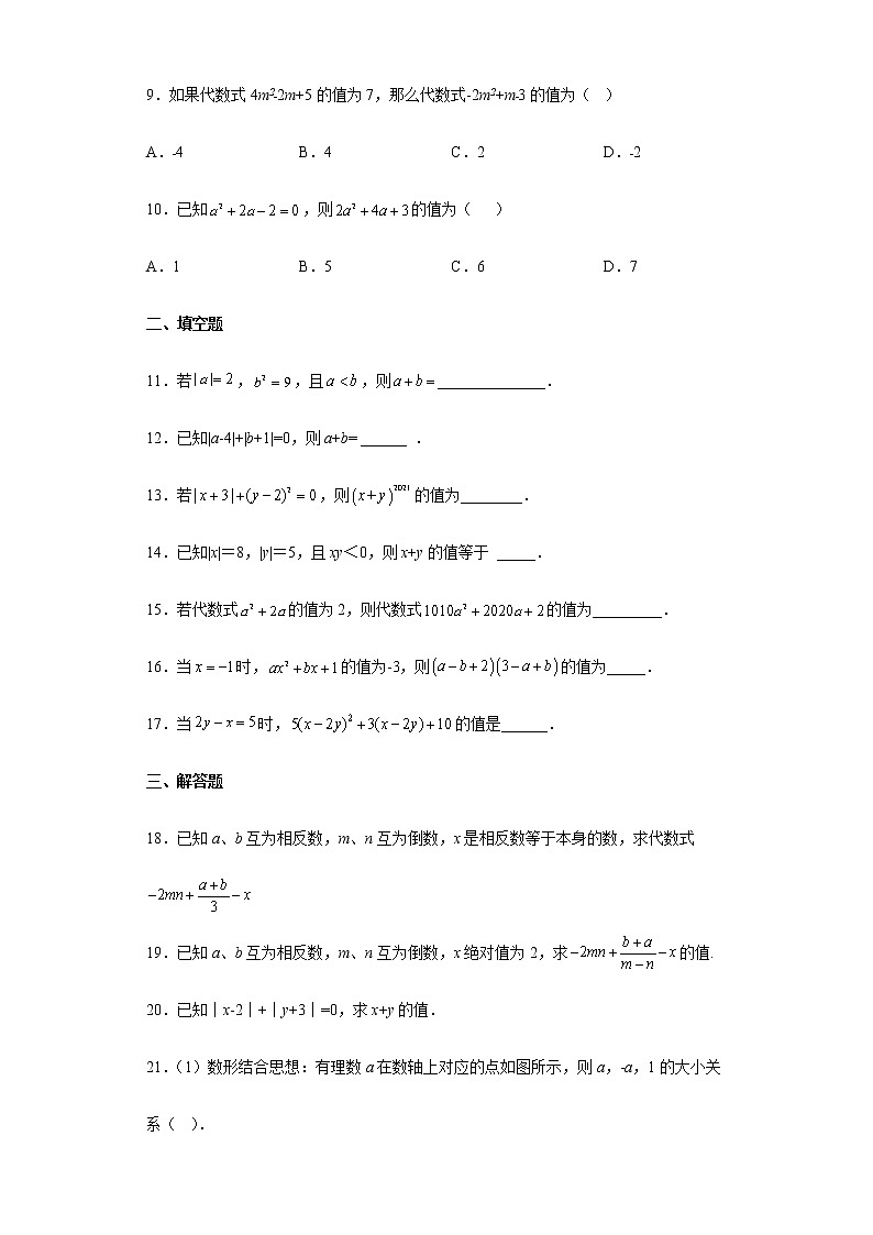2.2 已知字母(式子)的值求代数式的值 同步卷 -2022-2023学年人教版七年级数学上册(含答案)第2页