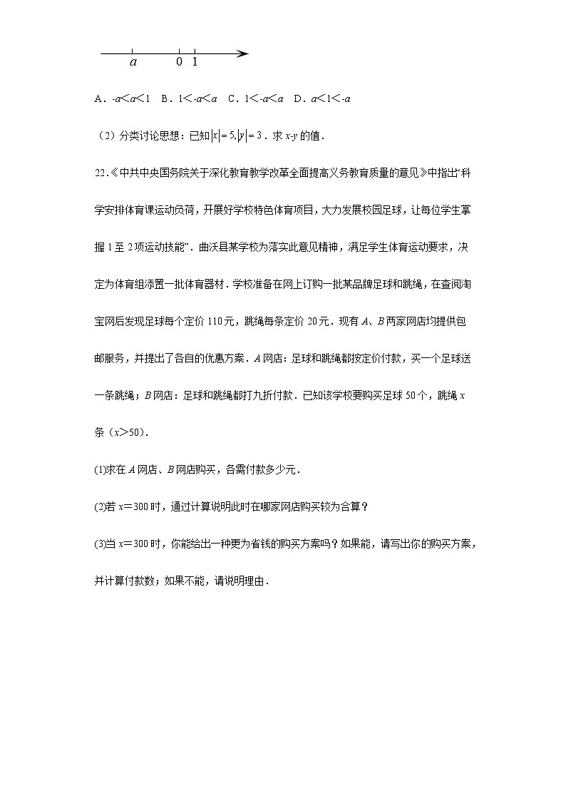2.2 已知字母(式子)的值求代数式的值 同步卷 -2022-2023学年人教版七年级数学上册(含答案)第3页