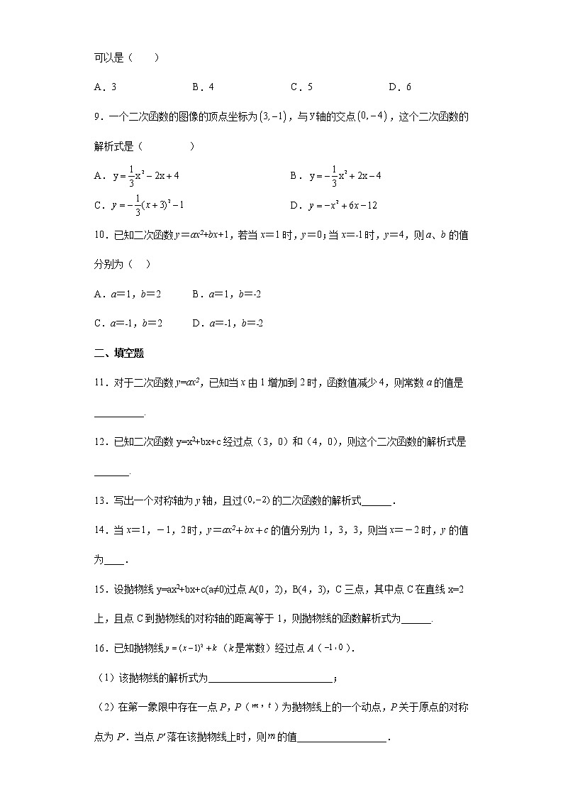 22.1 待定系数法求二次函数解析式 同步卷--2022-2023学年人教版九年级数学上册(含答案)第2页