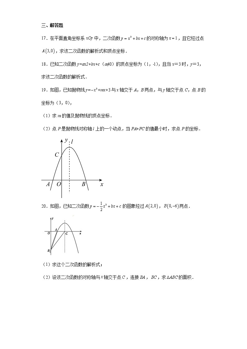22.1 待定系数法求二次函数解析式 同步卷--2022-2023学年人教版九年级数学上册(含答案)第3页