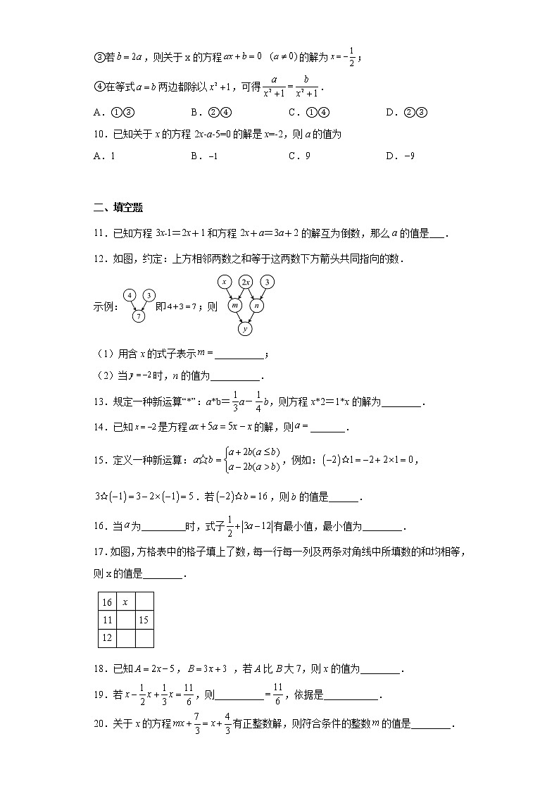 3.2解一元一次方程(一)——合并同类项与移项同步练习人教版数学七年级上册02