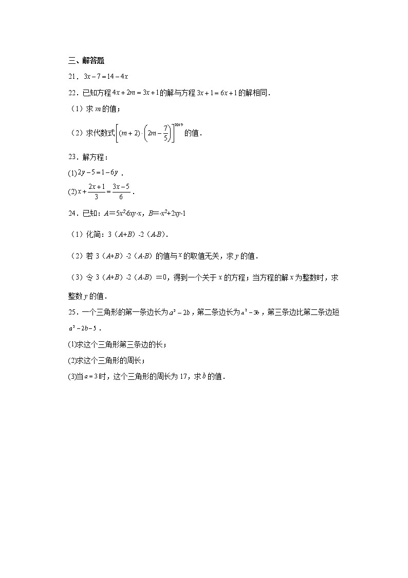 3.2解一元一次方程(一)——合并同类项与移项同步练习人教版数学七年级上册03