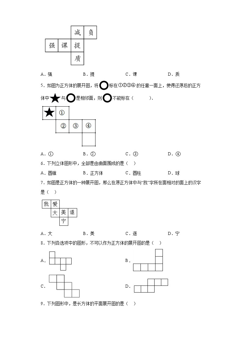 4.1几何图形同步练习人教版数学七年级上册02