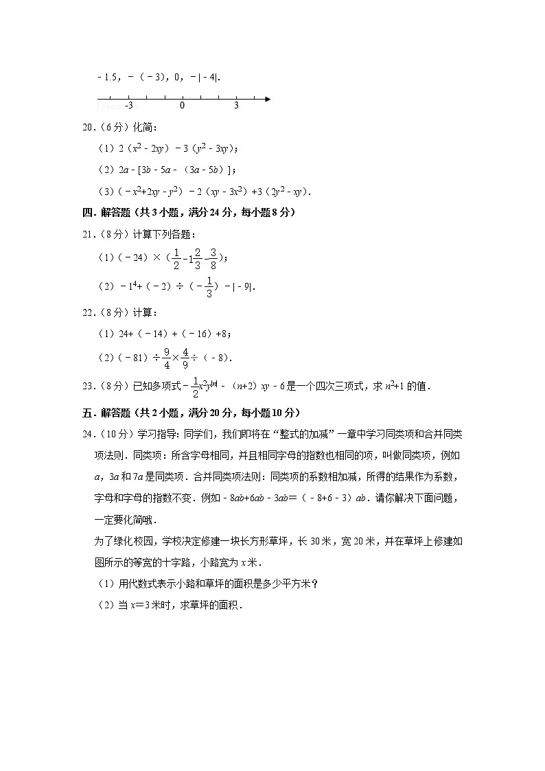 2022-2023学年广东省珠海市七年级(上)期中数学模拟试卷第3页