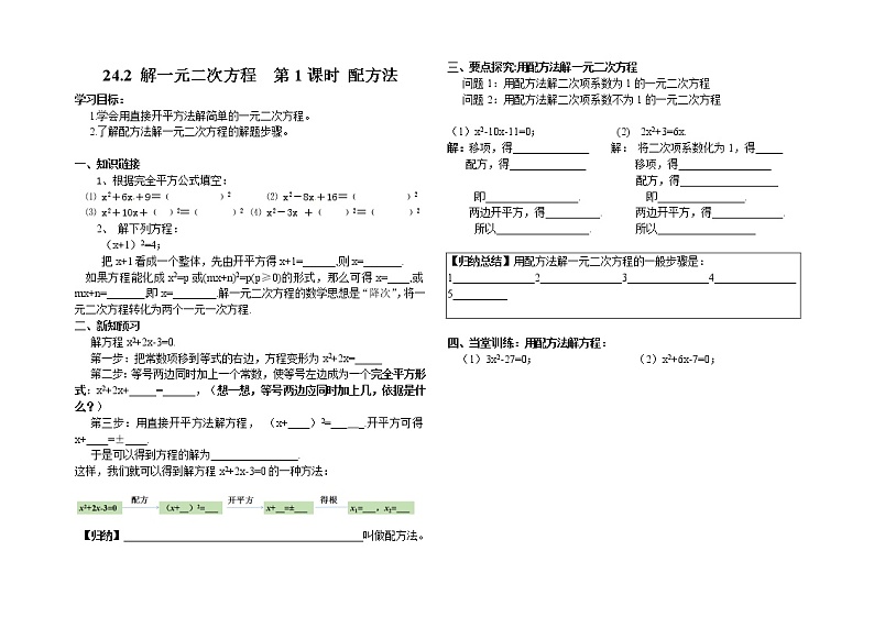 冀教版(新)九上-24.2 解一元二次方程 导学案01