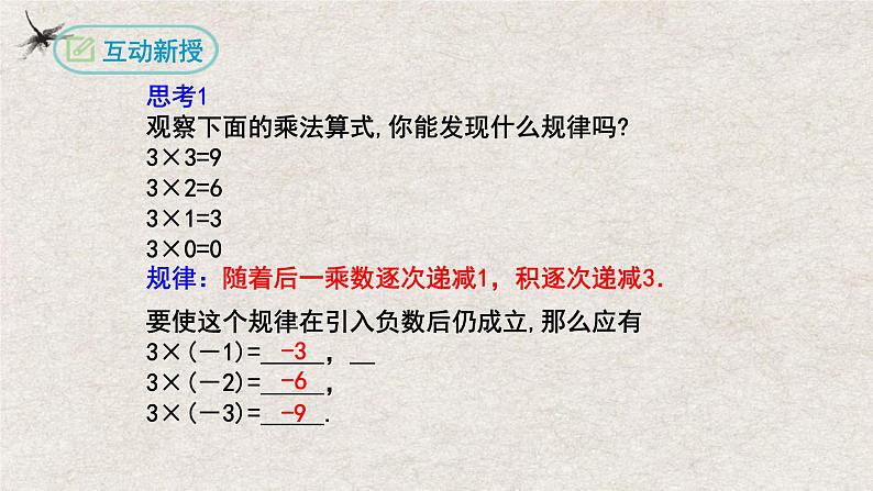 1.4.1有理数的乘法(第一课时)(课件)-2022-2023学年七年级数学上册同步精品课堂(人教版)04