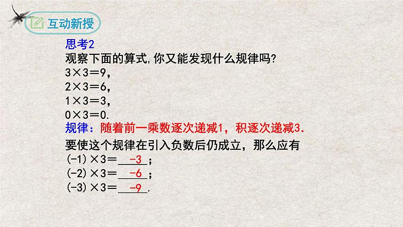 1.4.1有理数的乘法(第一课时)(课件)-2022-2023学年七年级数学上册同步精品课堂(人教版)05