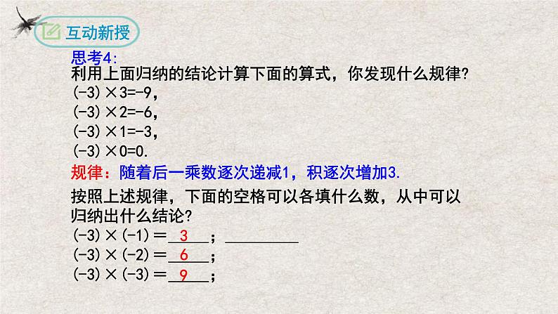 1.4.1有理数的乘法(第一课时)(课件)-2022-2023学年七年级数学上册同步精品课堂(人教版)07