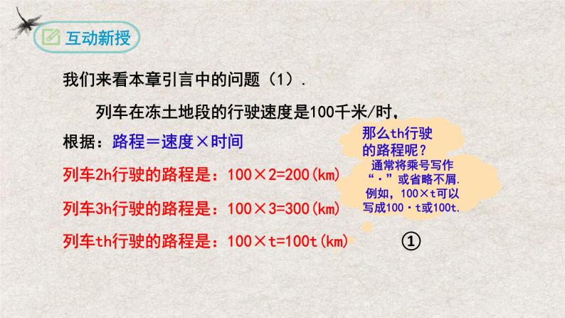 2.1整式（第一课时）（课件）-2022-2023学年七年级数学上册同步精品课堂（人教版）04