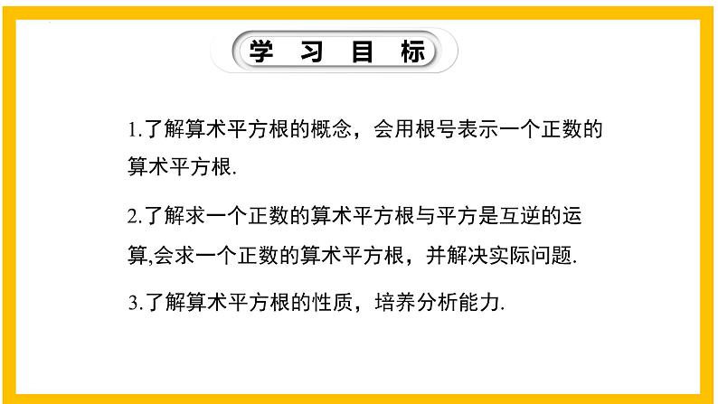 2.2.1 平方根(第1课时)-2022-2023学年八年级数学上册同步教材教学精品课件(北师大版)第2页
