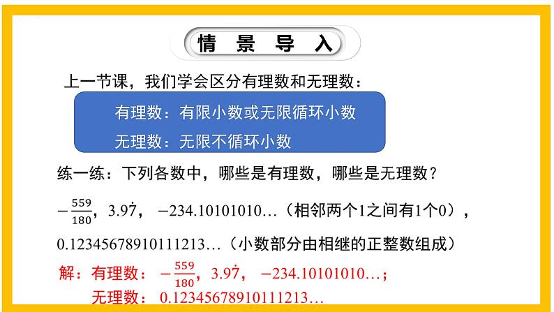 2.2.1 平方根(第1课时)-2022-2023学年八年级数学上册同步教材教学精品课件(北师大版)第3页