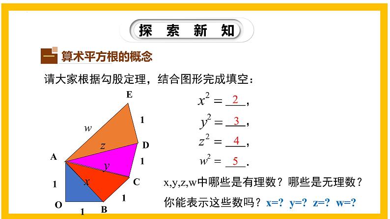 2.2.1 平方根(第1课时)-2022-2023学年八年级数学上册同步教材教学精品课件(北师大版)第4页