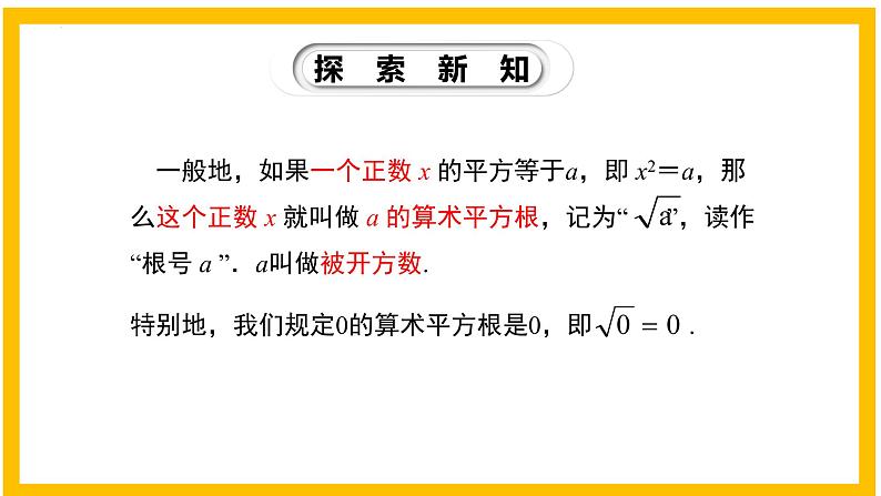 2.2.1 平方根(第1课时)-2022-2023学年八年级数学上册同步教材教学精品课件(北师大版)第6页