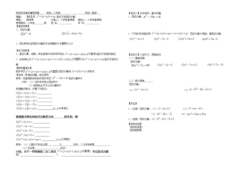 初中 数学 人教版八年级上册第十四章整式的乘法与因式分解数学活动学案01