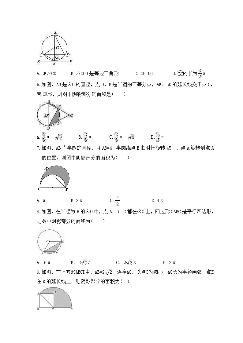 2022-2023年苏科版数学九年级上册2.6《弧长及扇形的面积》课时练习(含答案)02