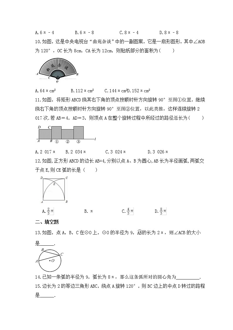 2022-2023年苏科版数学九年级上册2.6《弧长及扇形的面积》课时练习(含答案)03