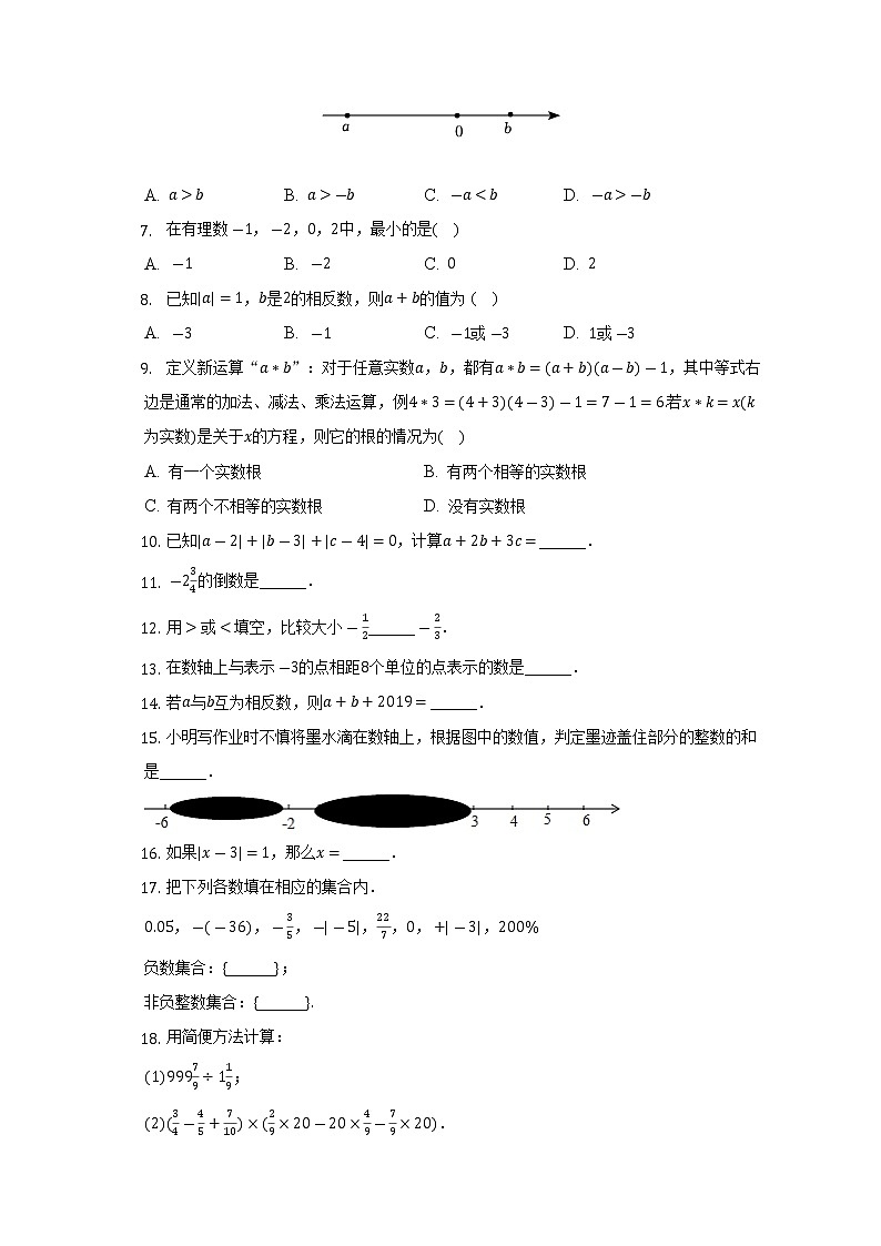 2022-2023学年广东省惠州市七年级(上)第一次月考模拟数学试卷第2页