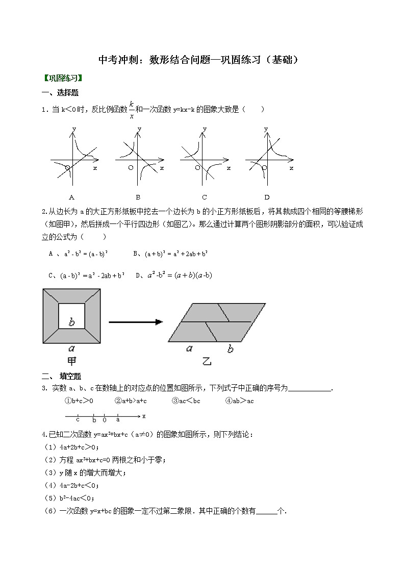 中考冲刺:数形结合问题--巩固练习(基础)第1页