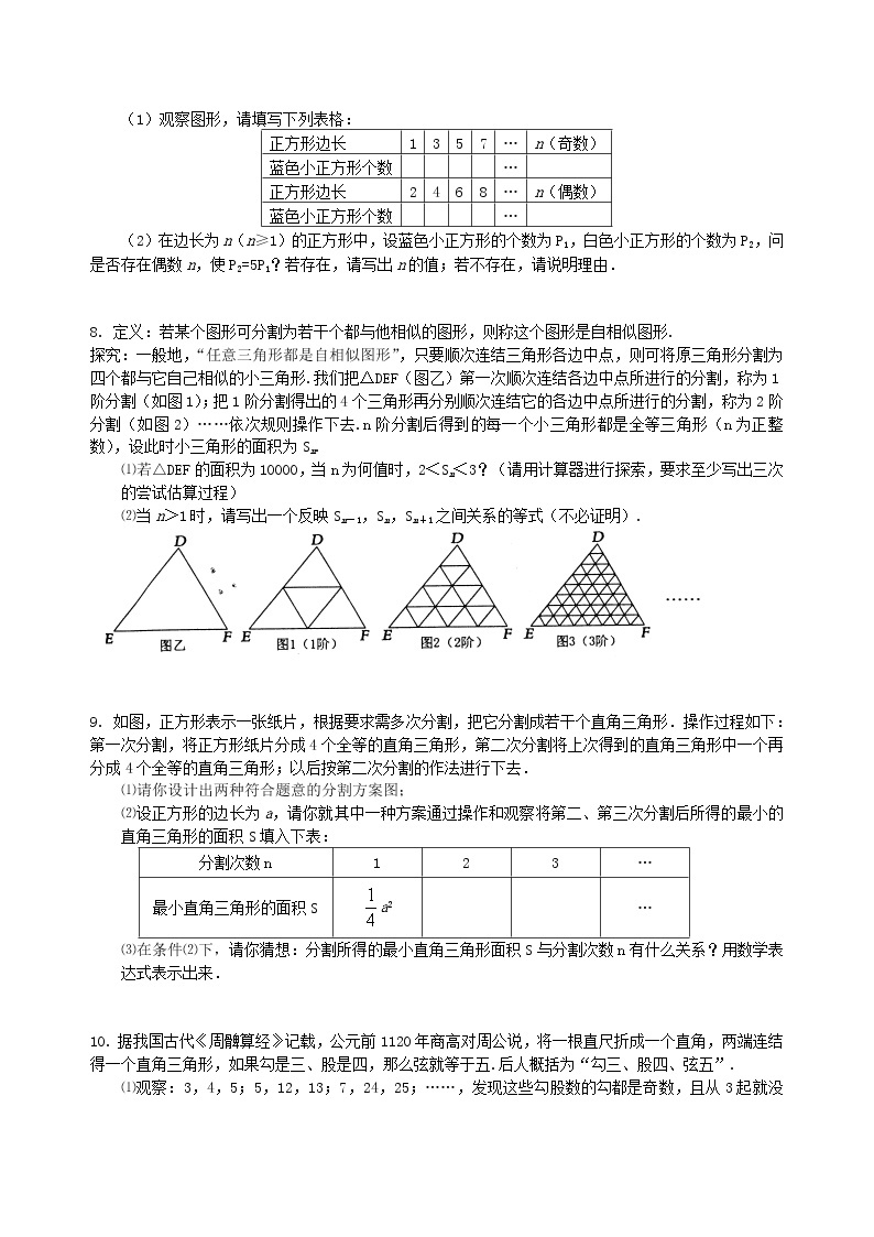 中考冲刺：观察、归纳型问题--巩固练习（提高）03