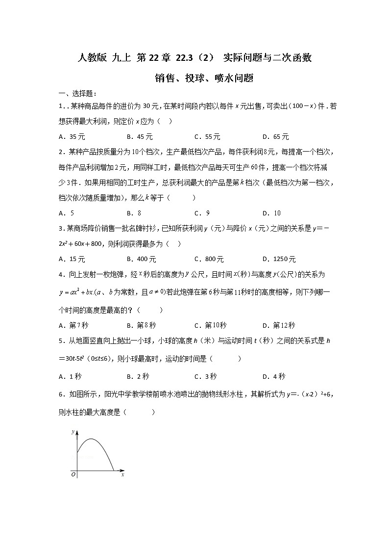 人教版 九上 第22章 22.3(2) 实际问题与二次函数 同步测试卷 (原卷+答案解析)01