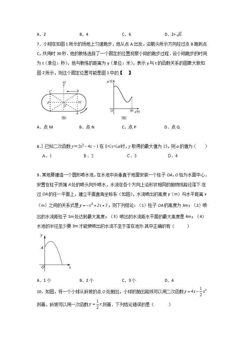 人教版 九上 第22章 22.3(2) 实际问题与二次函数 同步测试卷 (原卷+答案解析)02