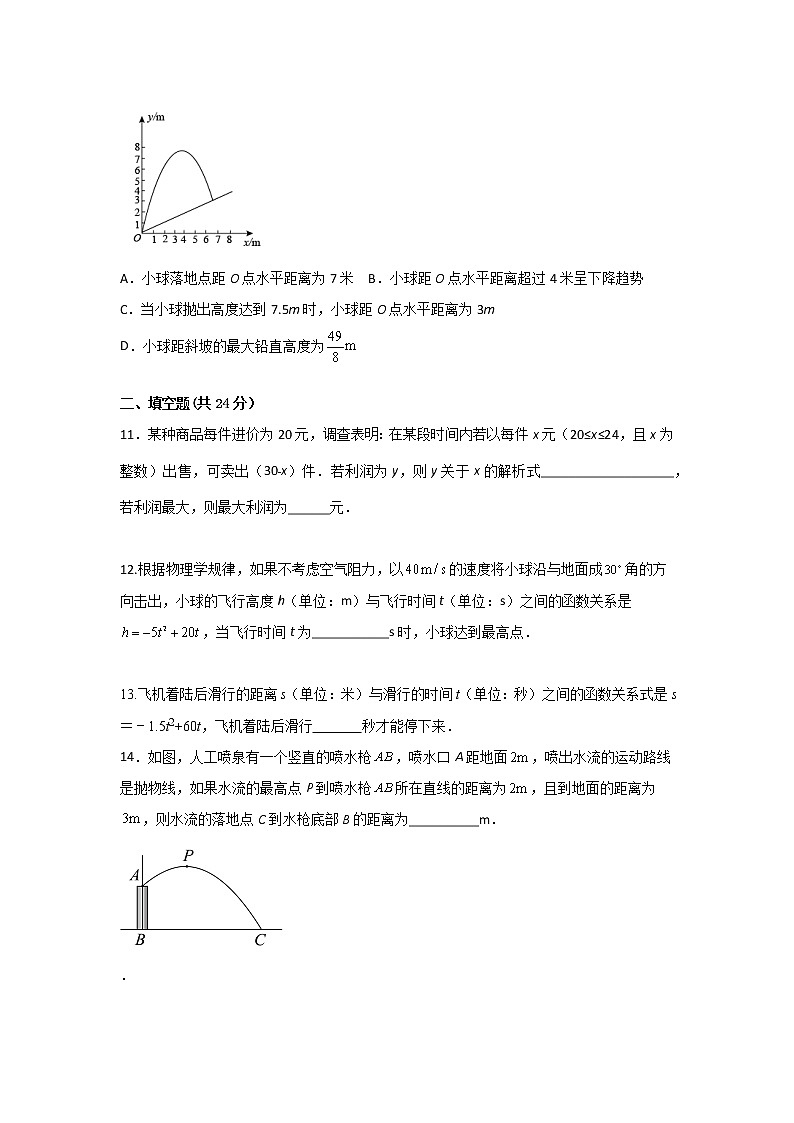 人教版 九上 第22章 22.3(2) 实际问题与二次函数 同步测试卷 (原卷+答案解析)03
