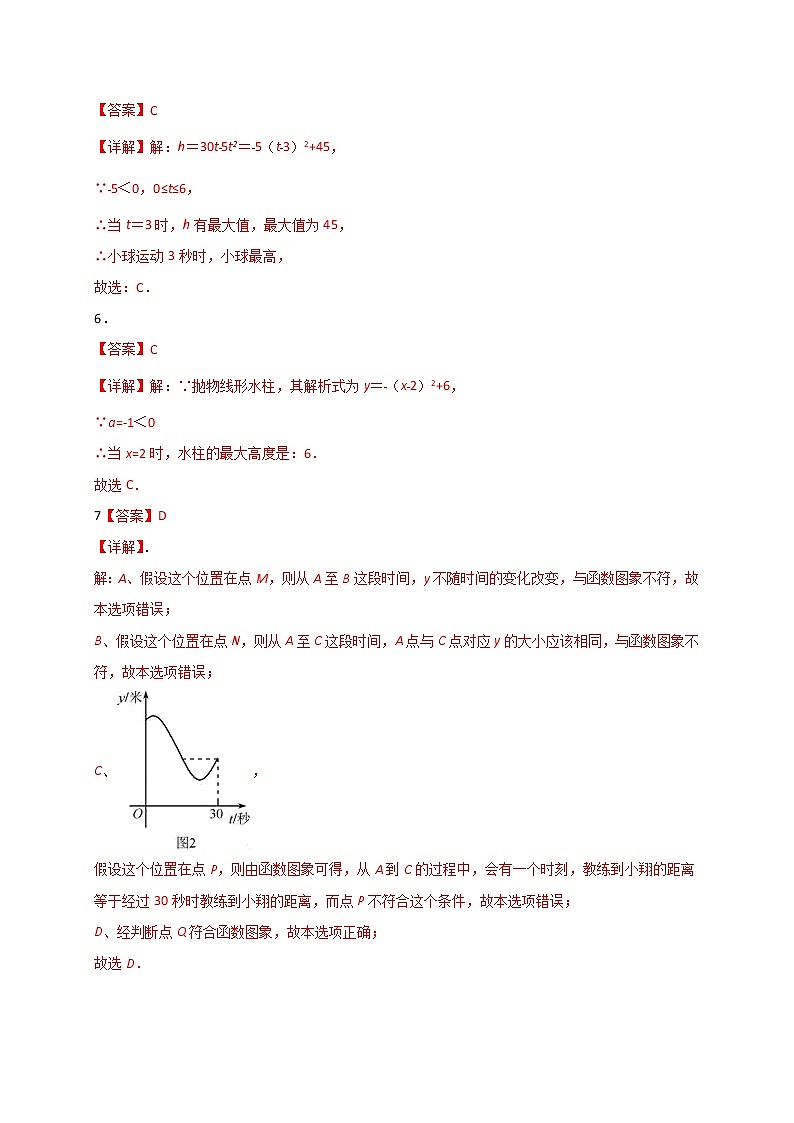 人教版 九上 第22章 22.3(2) 实际问题与二次函数 同步测试卷 (原卷+答案解析)02